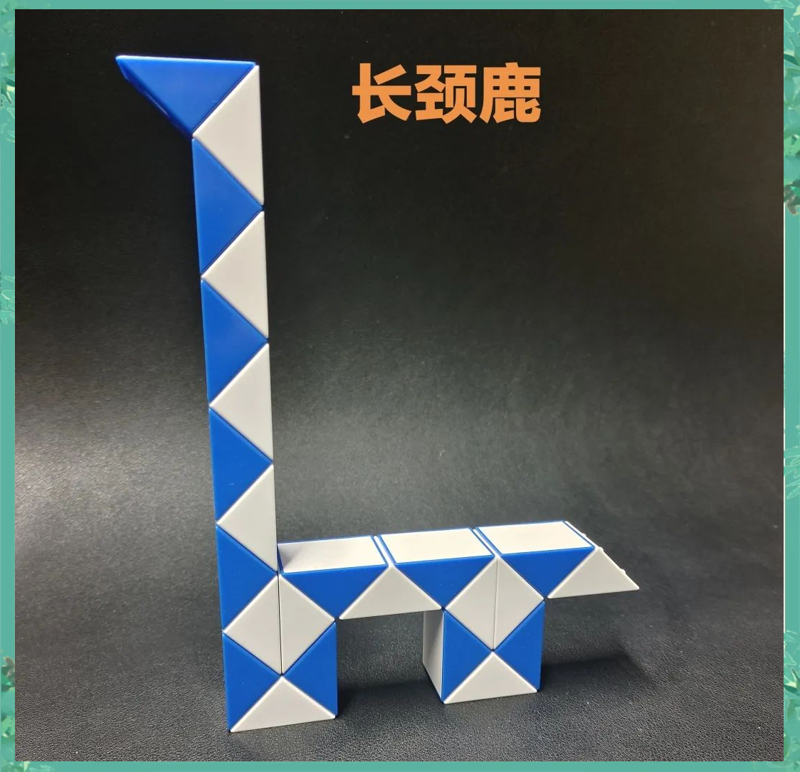 接下来,我们将一起探索用124段魔尺打造长颈鹿造型的技巧