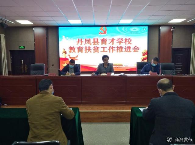 丹凤县育才学校"扶志扶智"教育扶贫工作勇立潮头