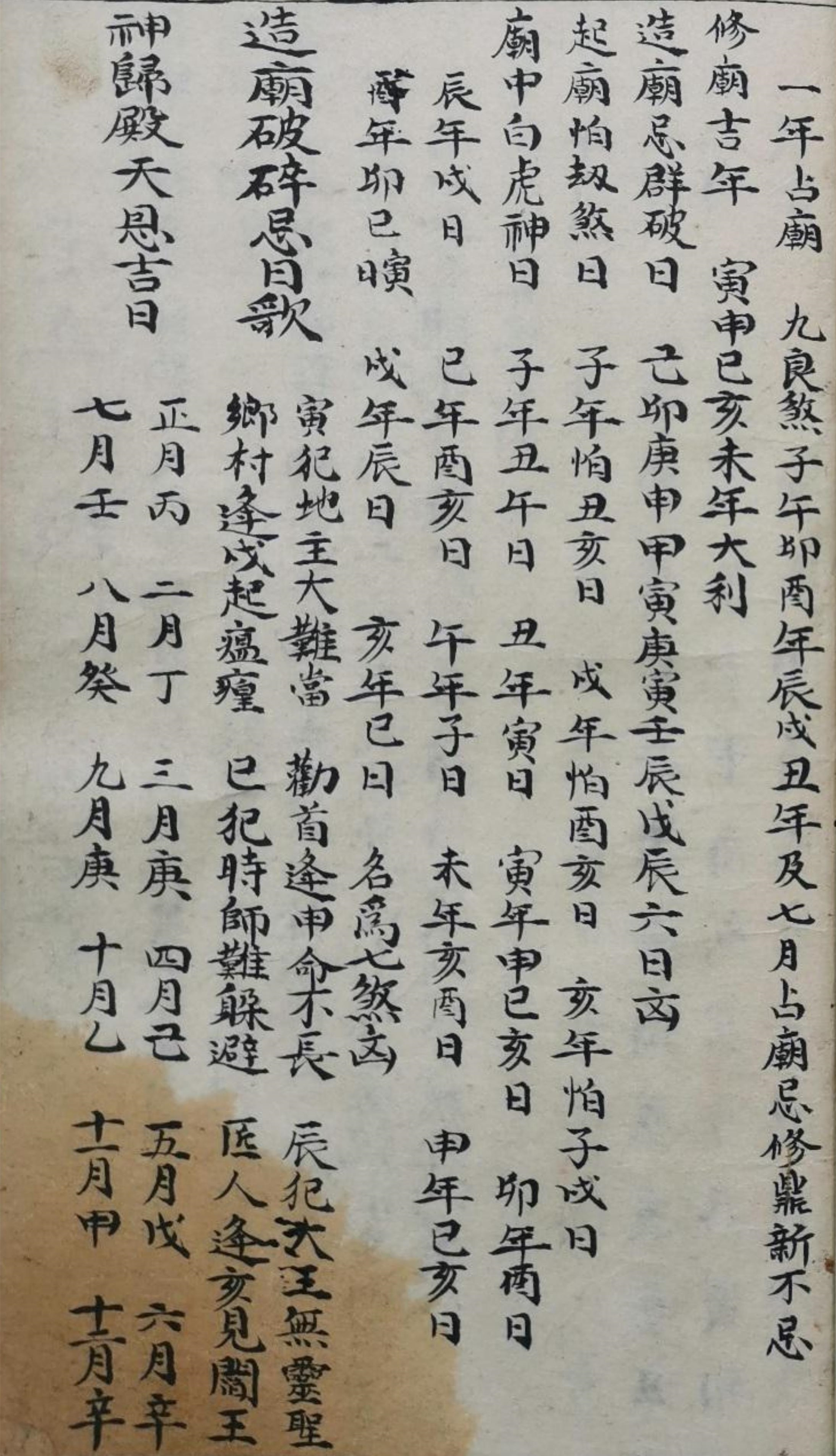 风水地理古籍善本 考吉通书
