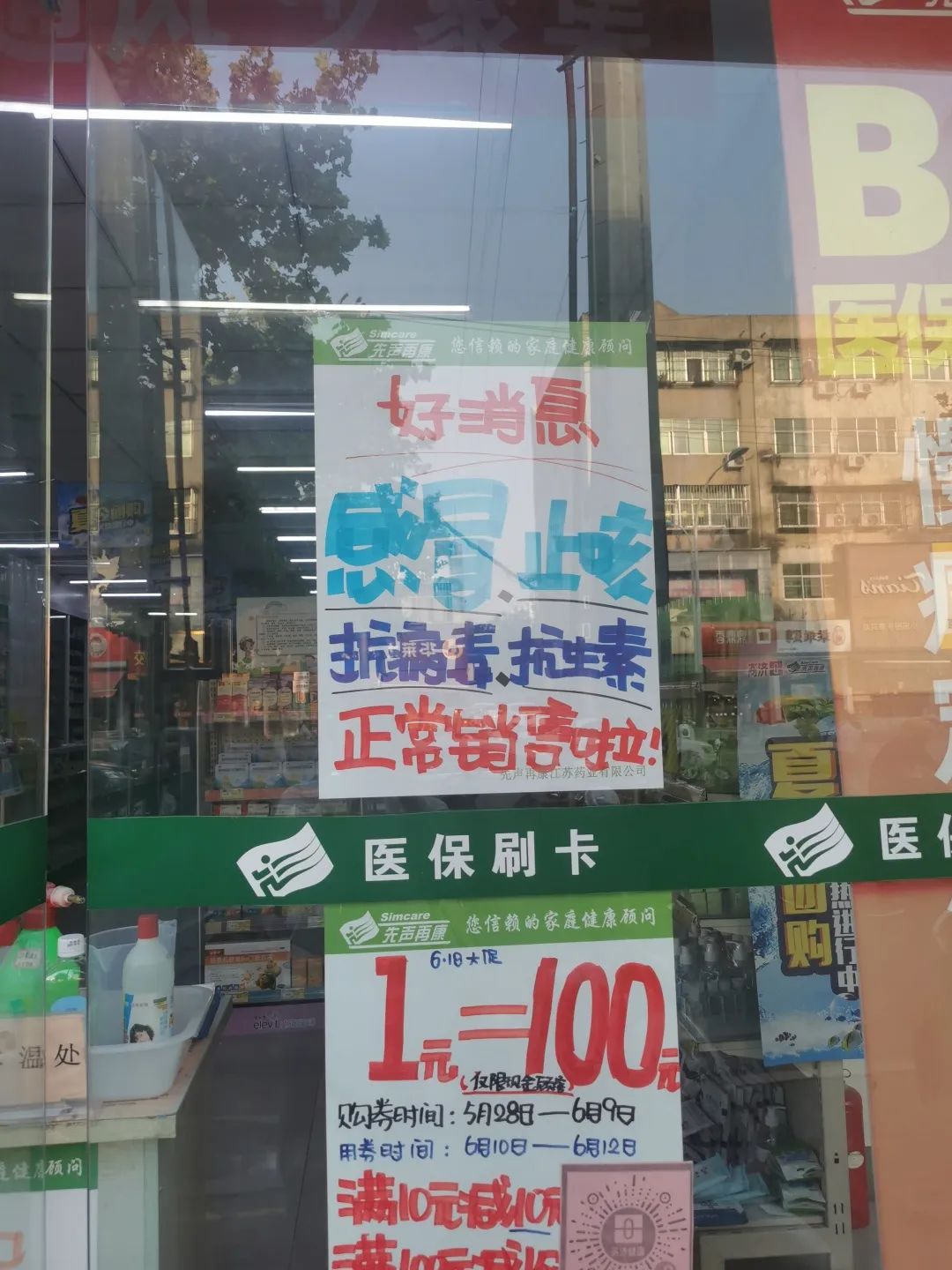 实名登记!我市"四类药品"恢复销售
