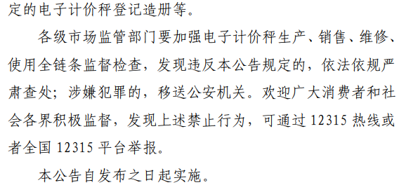 严禁电子秤作弊!市场监管总局公开征求意见