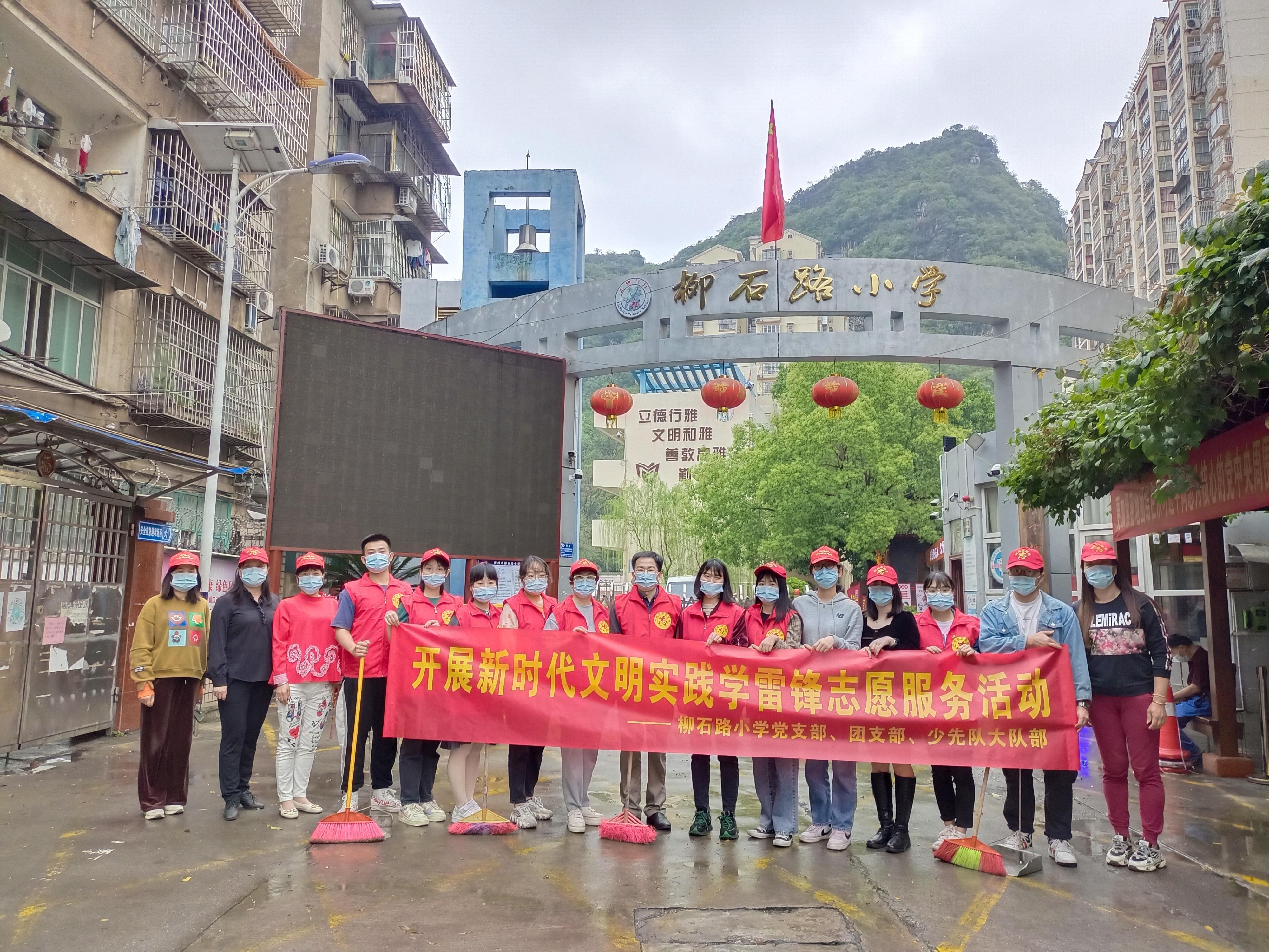柳石路小学:开展新时代文明实践学雷锋志愿服务活动