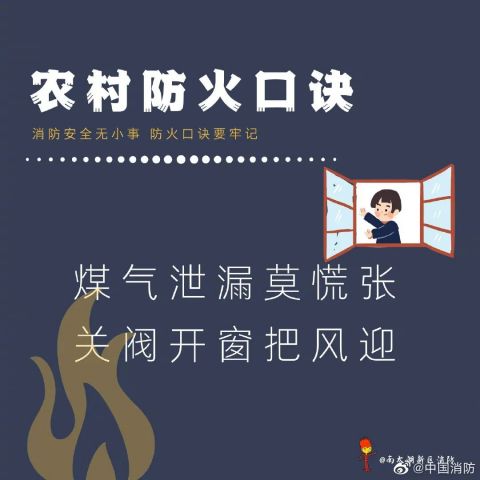 这些农村防火安全知识,你知道多少?