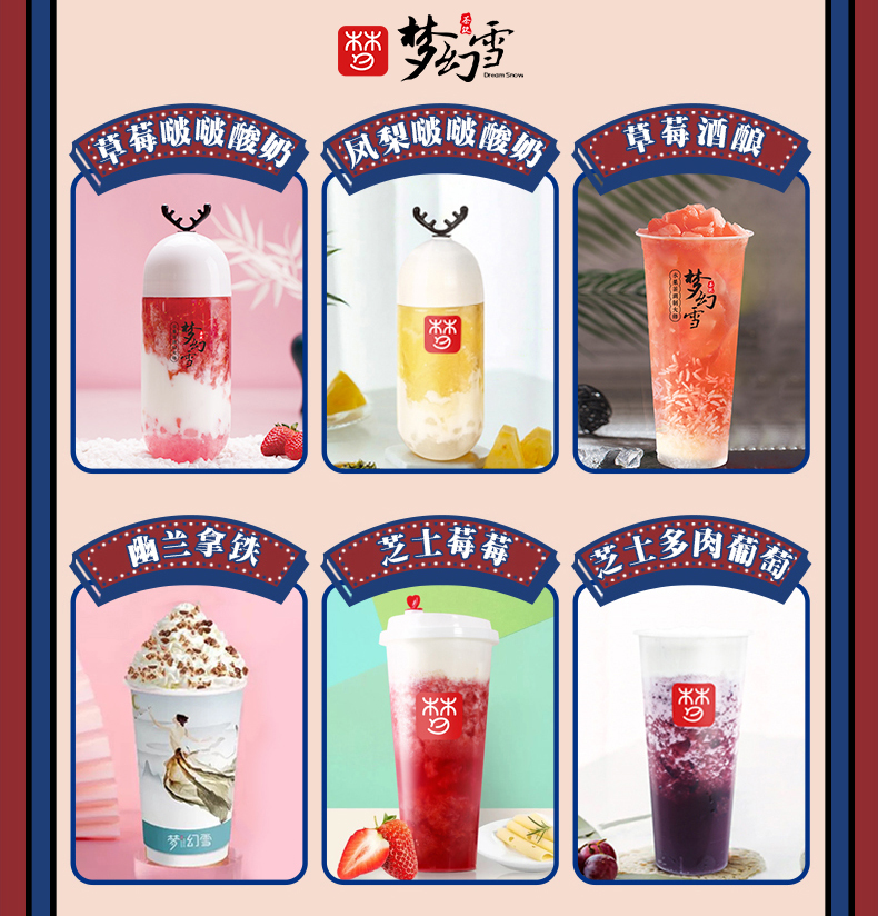 梦幻雪|想开好一家奶茶店没经验怎么办?