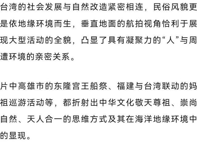 航拍中国第四季台湾篇，用鸟瞰美学观照台湾自然、人文景观交相辉映之美