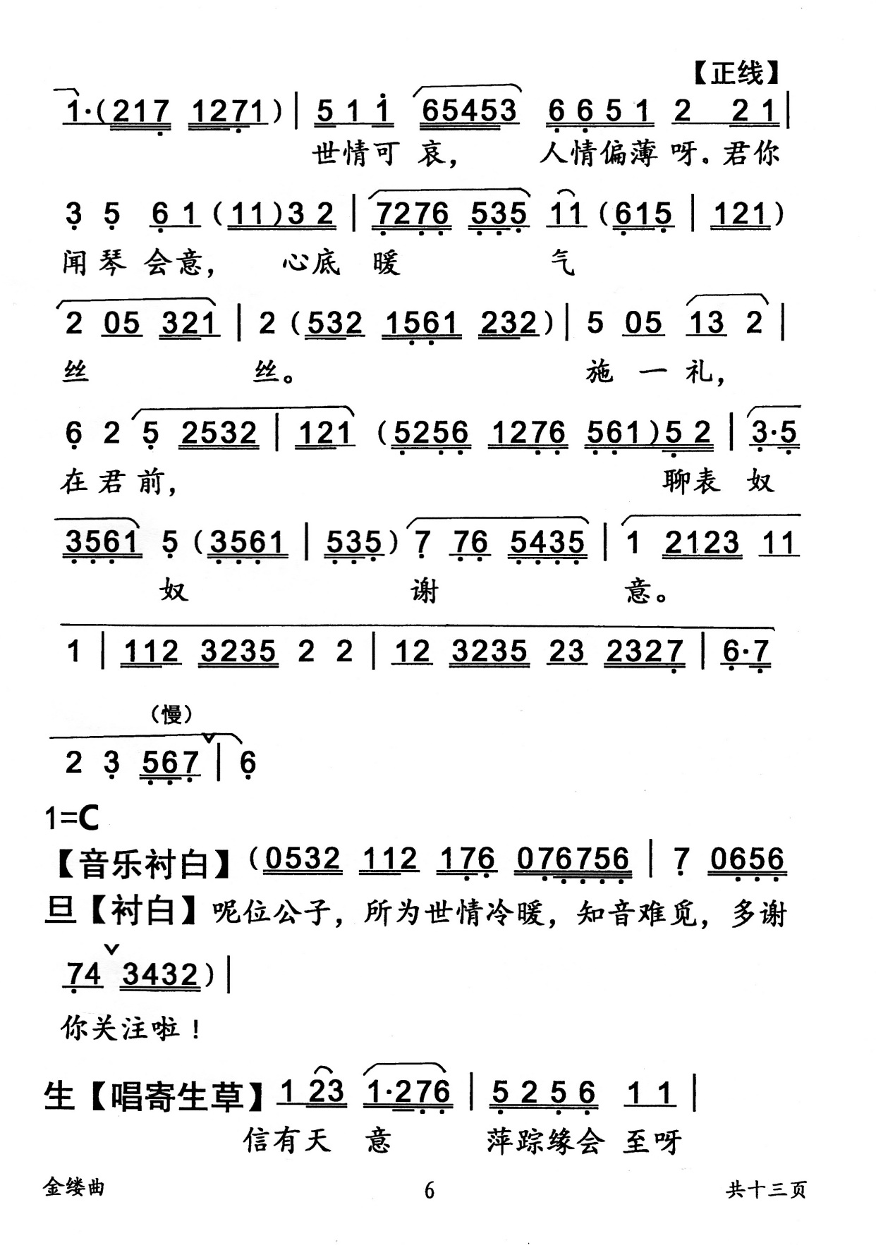李叔同早年的一段情谊——粤曲《金缕曲》简谱