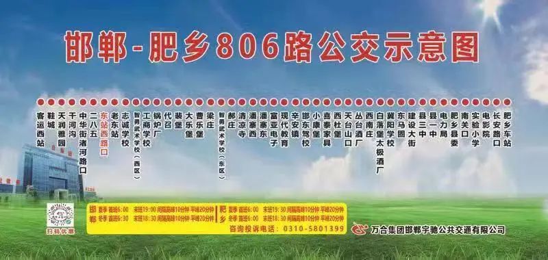 邯鄲至肥鄉區806公交線路至永年區801605公交線路恢復運營