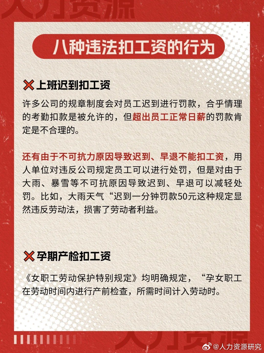 老板或者hr要注意!这8种情况工资不能扣!