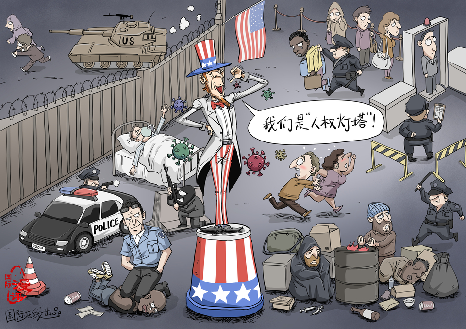 「国际漫评」"美式人权"