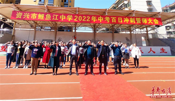 资兴市鲤鱼江中学:踔厉奋进 笃行不怠
