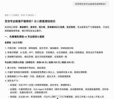 高阶套餐500元每月！专业版真值得买吗：豆包自己给出答案