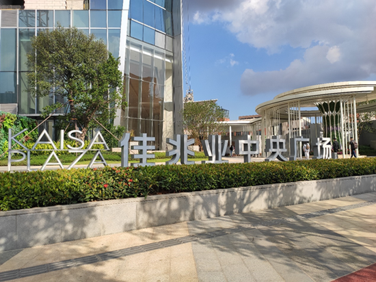 践行资产透明化,解析地产未来:钜派投资项目实地考察圆满结束