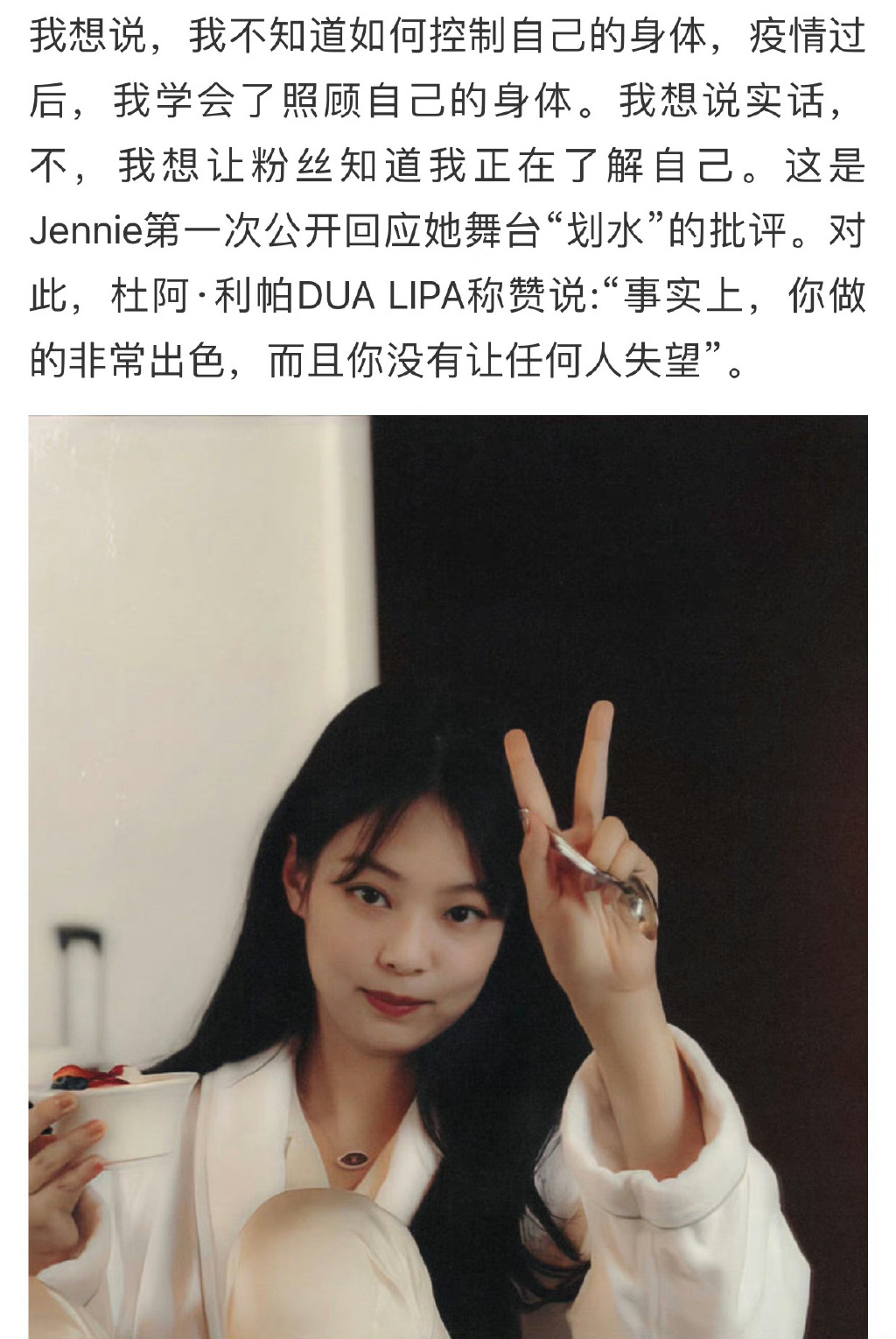 jennie回应舞台划水指责:我不知如何控制我的身体