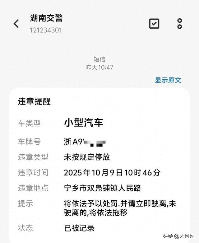 包含违停收到的短信是怎样的内容图片的词条 包含违停收到的短信是怎样的内容图片的词条