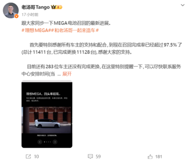 理想高管：理想Mega召回率超97.5% 满意度已升至理想全系最高