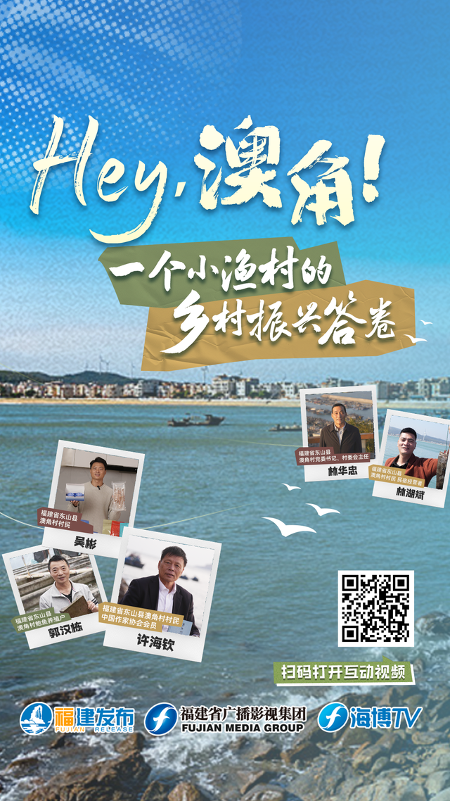 福建这个小渔村，上了习近平主席的新年贺词啦！