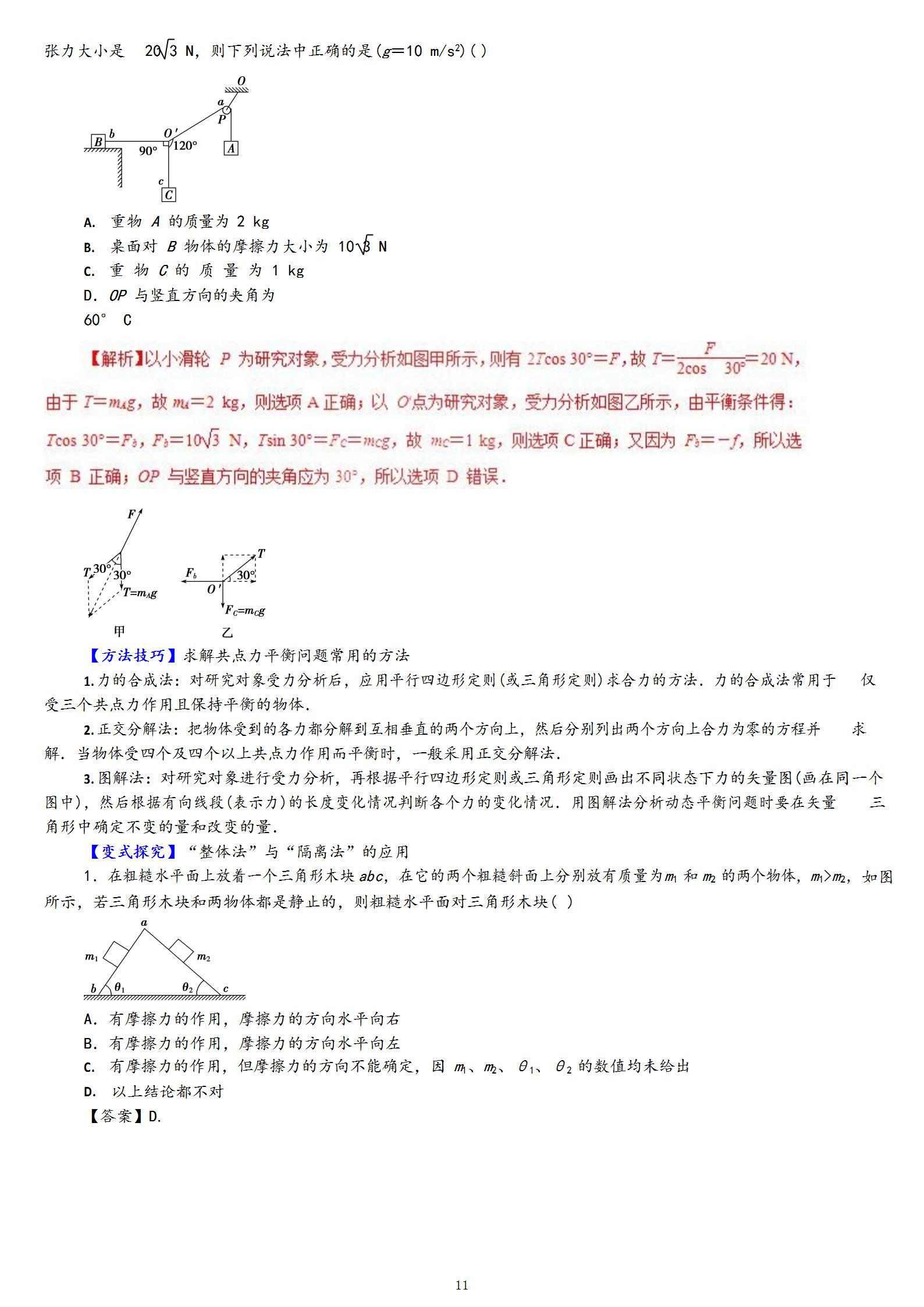 高考物理—考点 变式 专题练习,高中三年不用买资料了!