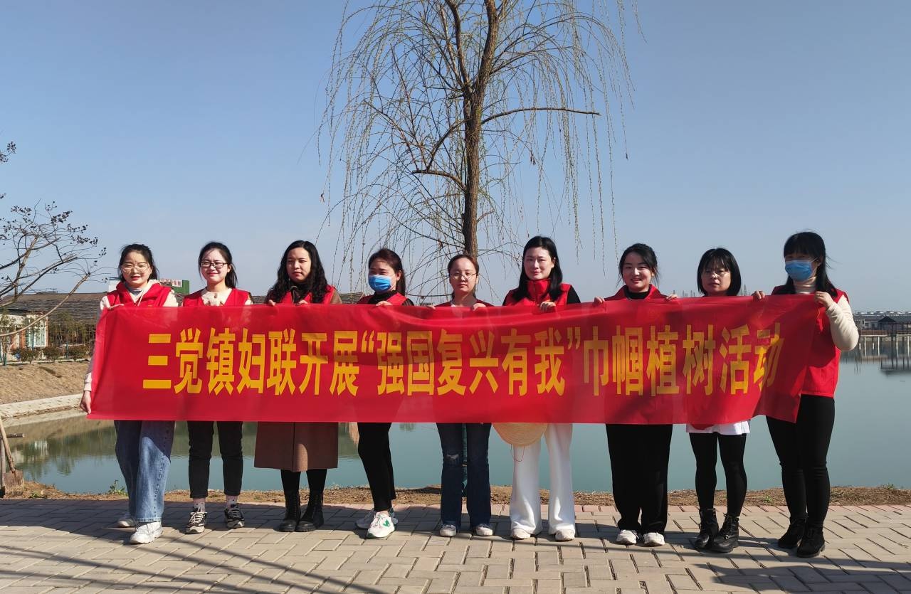 寿县三觉镇:妇联植树添新绿 乡村振兴增活力