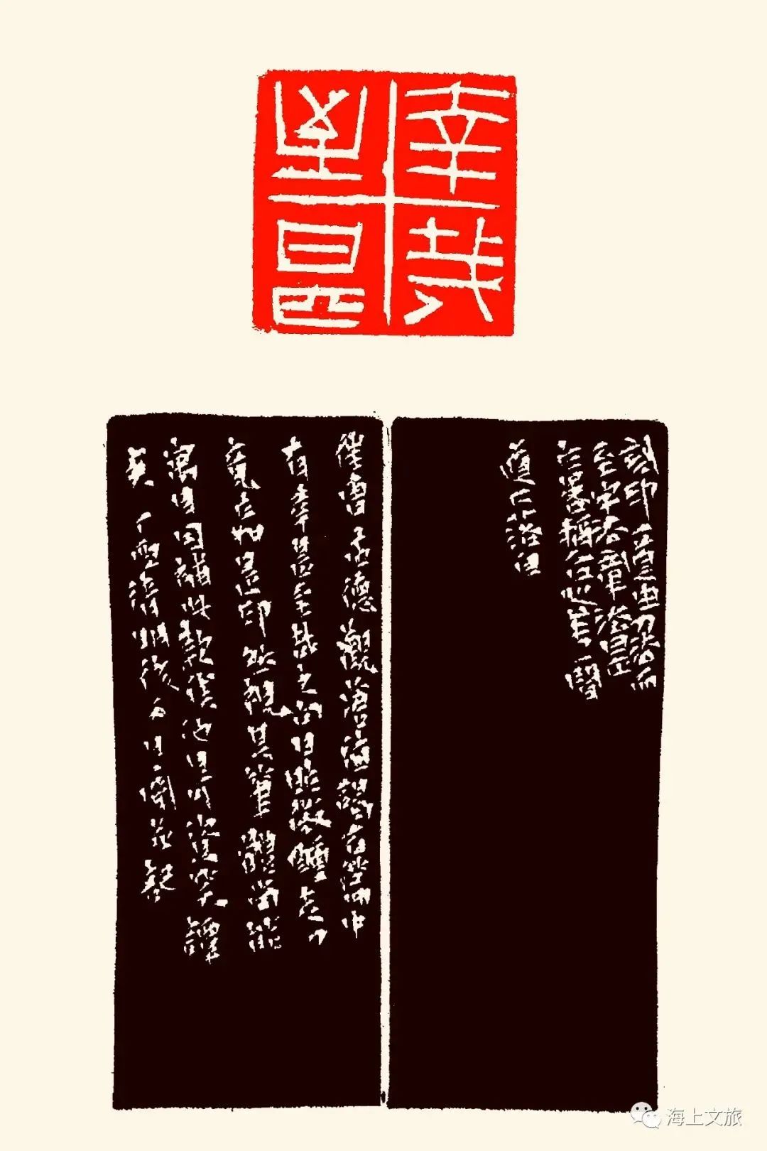 刘一闻篆刻新作图片