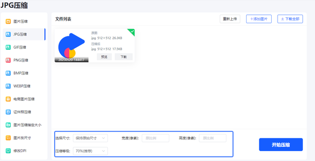 快图鸭图片压缩如何压缩 jpg 格式的图片文件?