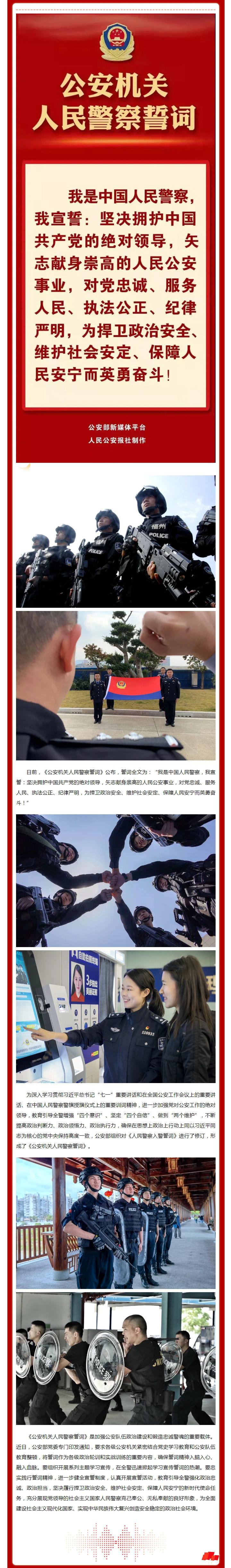 中国人民警察入警誓词图片