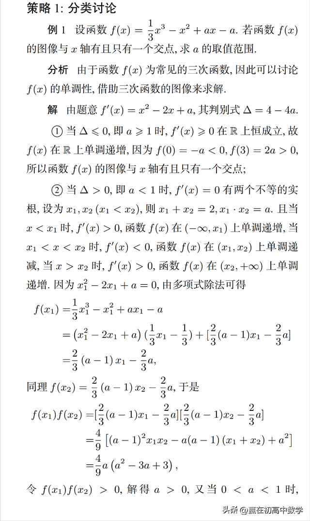 含參數函數的零點個數問題的多角度思考