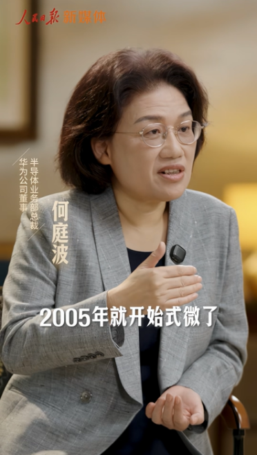 中国首创！韬定律横空出世 华为半导体总裁何庭波详解背后考量