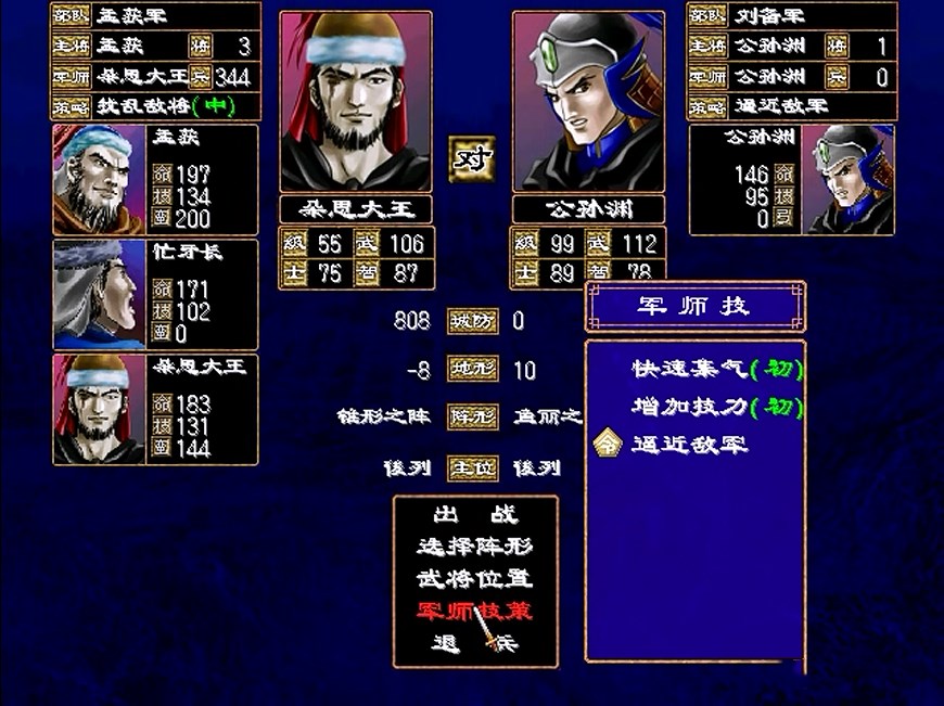 三国群英传2,辽东公孙渊,平凡武将中的精英