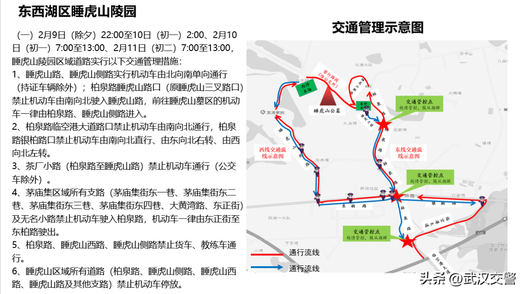 江夏區青龍山,紙坊周邊臨時交通組織措施2月9日(除夕)至12日(初三)