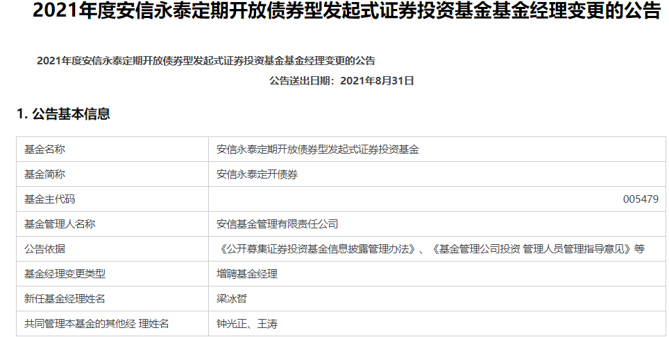 安信基金增聘新人经理管理3只基金,以老带新