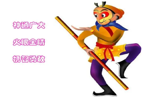 神通广大的人物