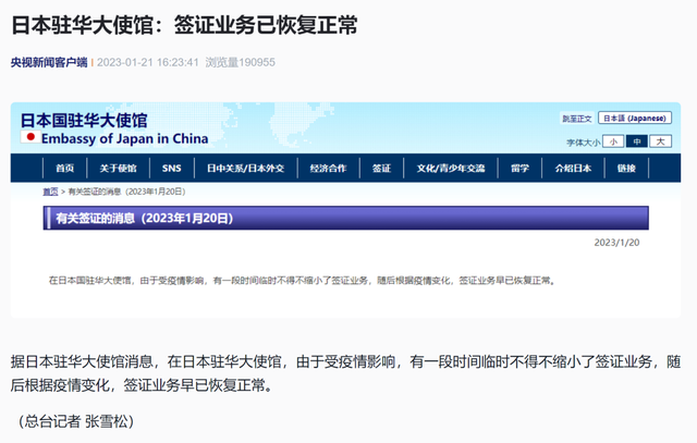 日本駐華大使館:簽證業務已恢復正常
