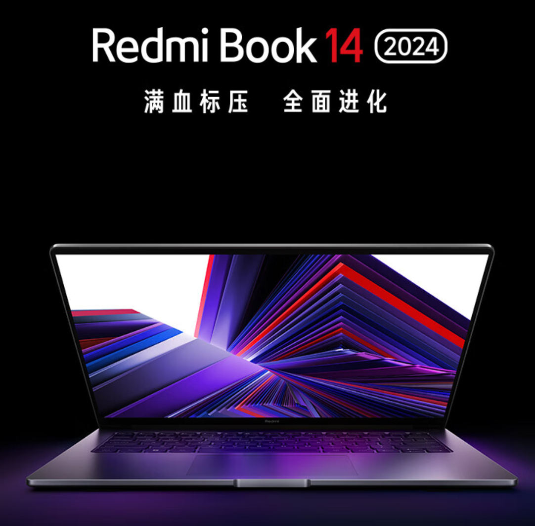 小米预告redmi book 16笔记本:47w 满血性能