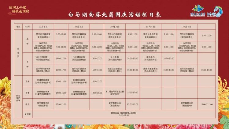 淮安白马湖:金秋十月 赏菊正当时