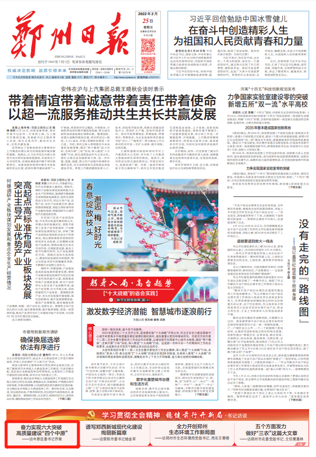 【稳健前行开新局】访中原区委书记乔耸