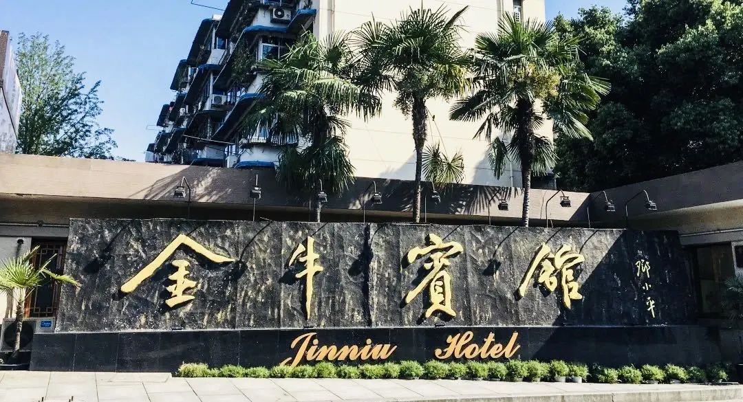 金牛宾馆|四川省唯一国宾馆,缔造不一样的「红色胜境」