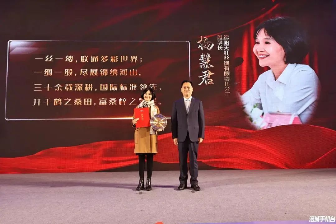 天虹丝绸董事长杨慧君女士荣获涪城区杰出企业家称号