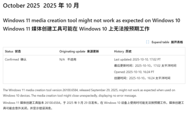 微软关键时刻掉链子！Win10停服在即：官方升级工具却突然罢工
