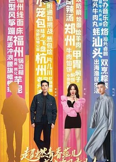 超燃美食记2