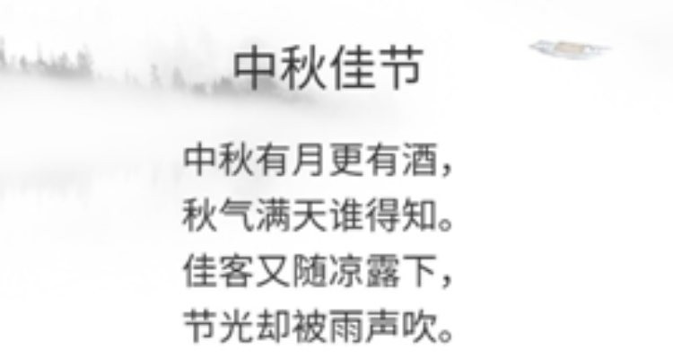 中秋祝福藏头诗