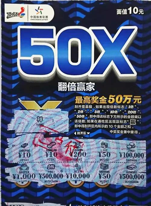 宿迁泗洪小伙中"翻倍赢家"50万大奖
