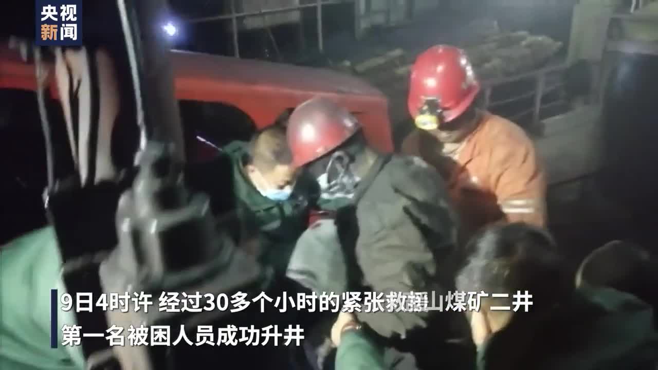 黑龙江七台河鹿山煤矿矿震第一名被困人员升井