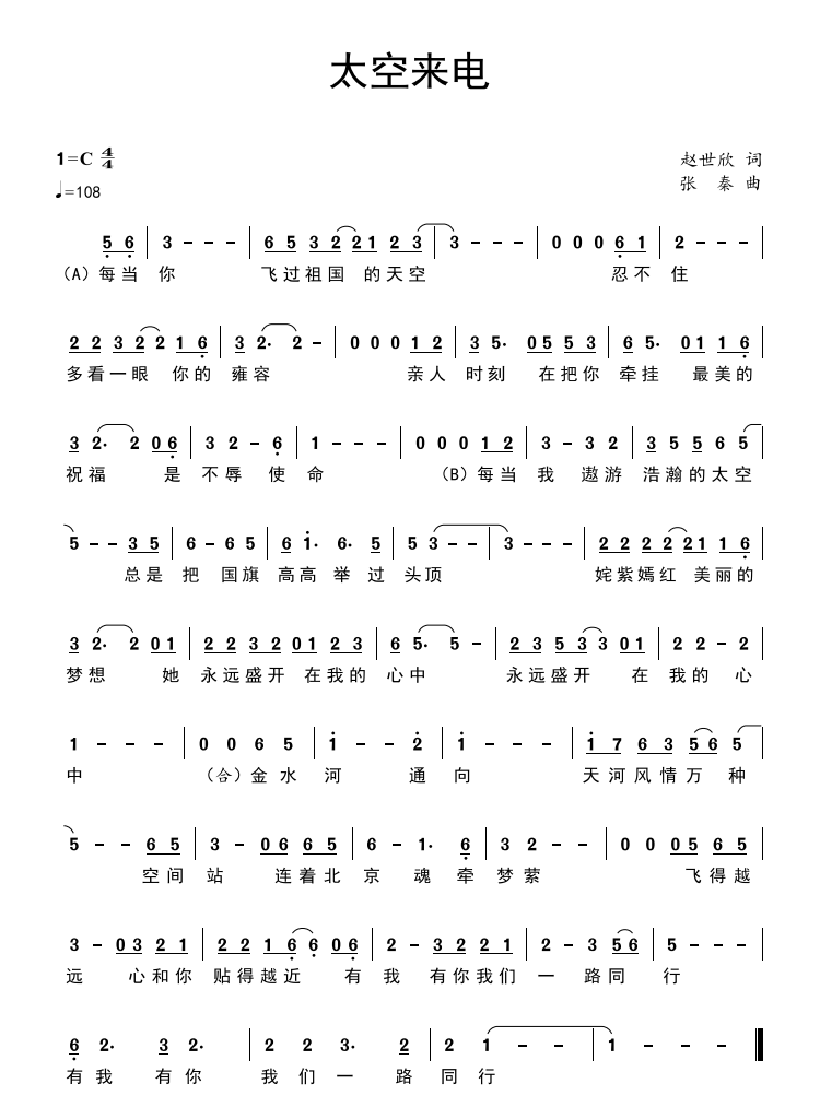 曲谱王亚平,刘洋这两朵中国航天员队伍中的姊妹花,分别创造了中国女性