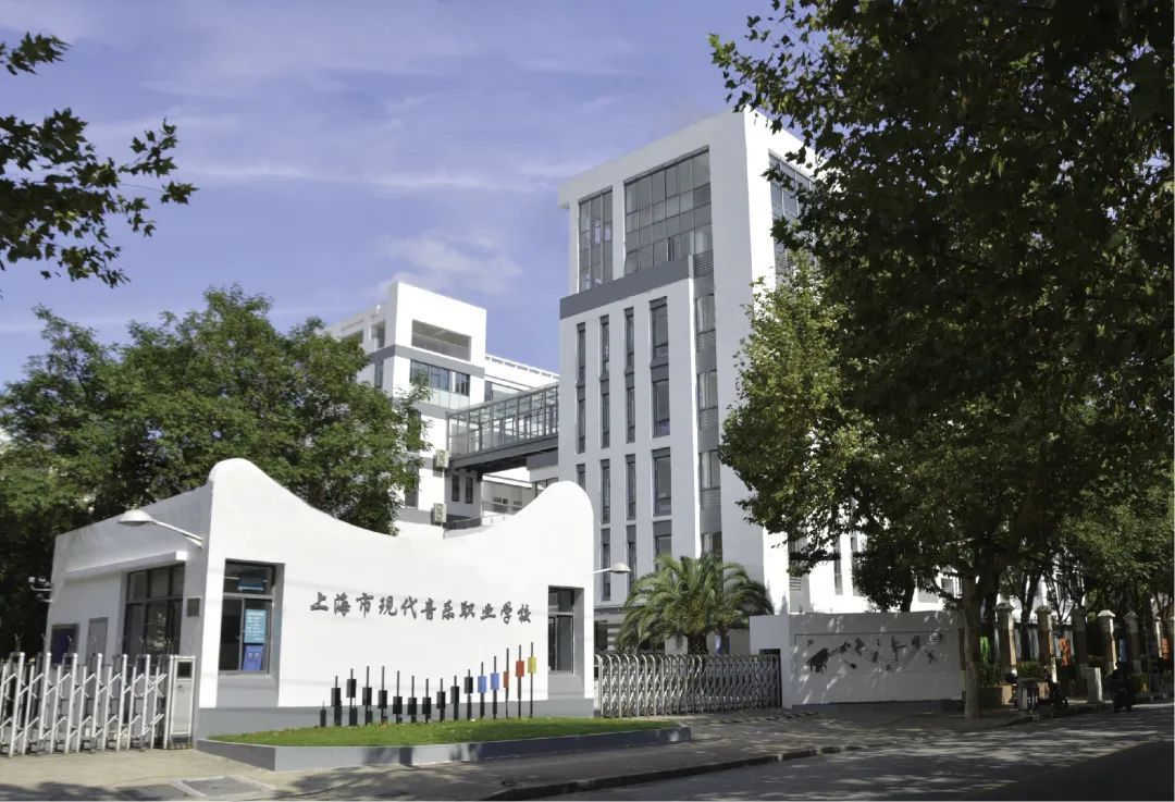 【资讯】一封来自上海市现代音乐职业学校的信 为你打开一扇新世界的