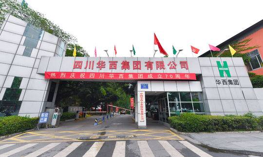 华西集团成立70周年 助力四川迈向建筑强省