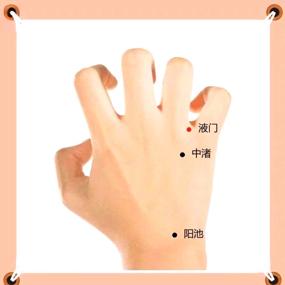 液门穴:化解身体不适的天然良方