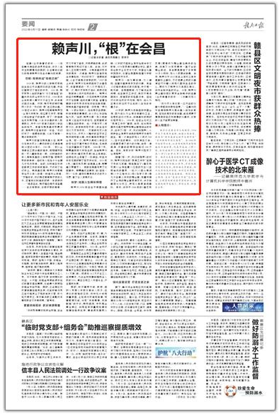 今天,赣南日报版面头条刊发《赖声川"根"在会昌》