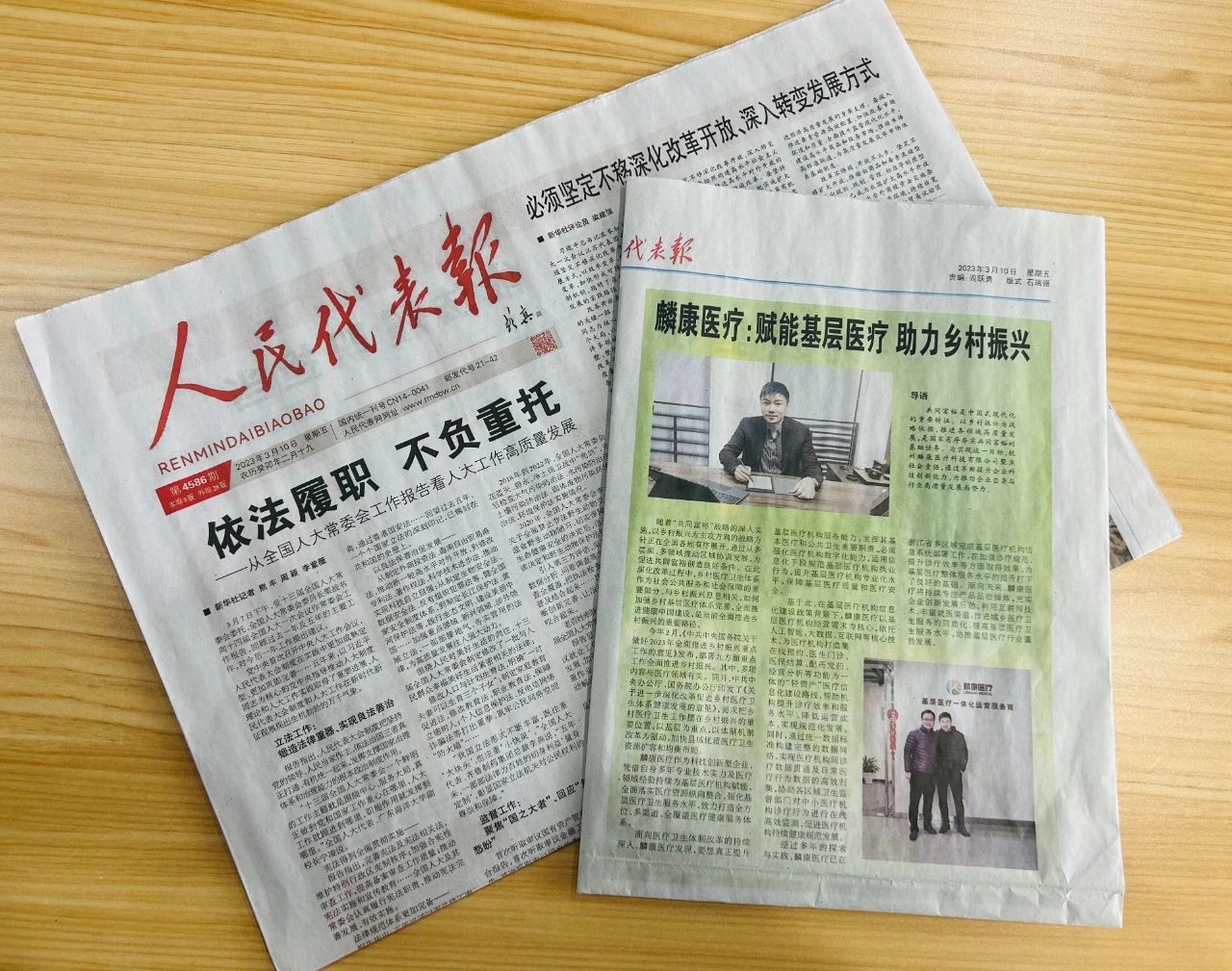 载誉前行,热烈祝贺麟康医疗荣登《人民代表报·两会特刊》