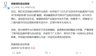 阿维塔辟谣会议纪要截图：三激光版车型后续均能升级华为ADS 5