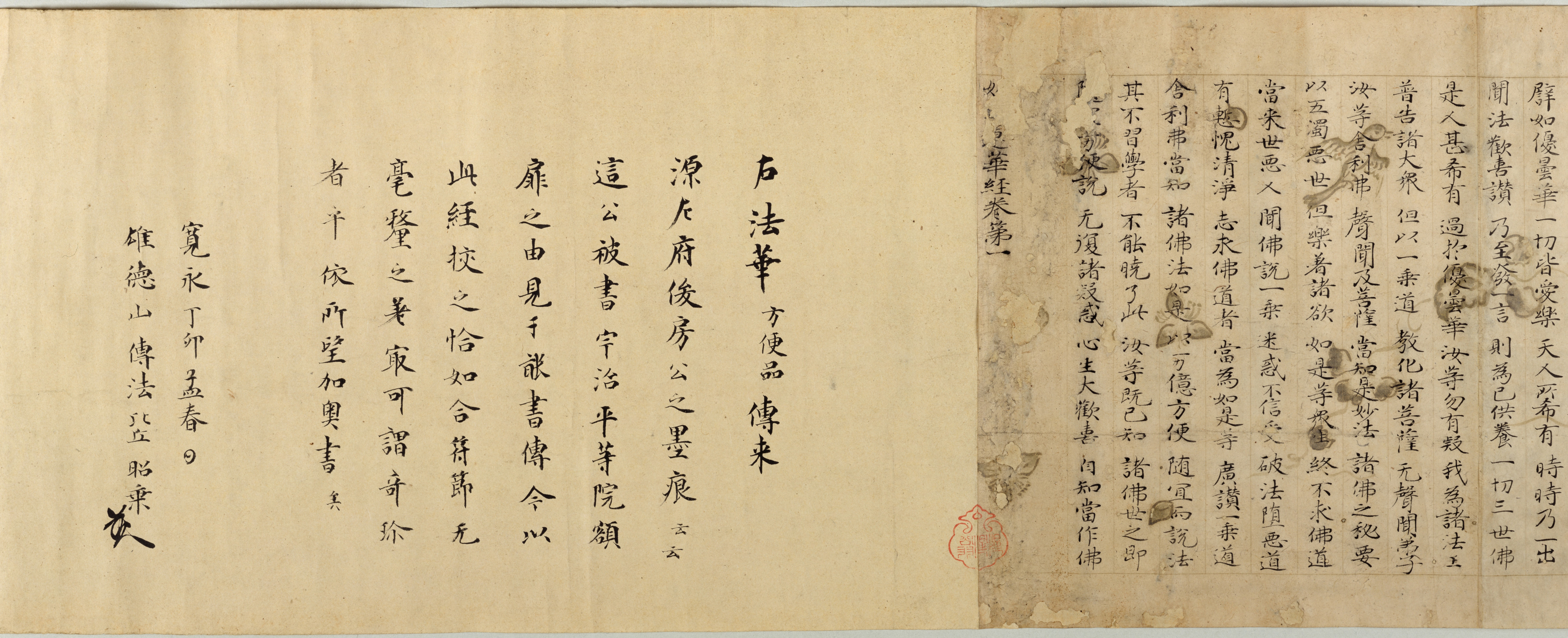 法华经小楷方便品